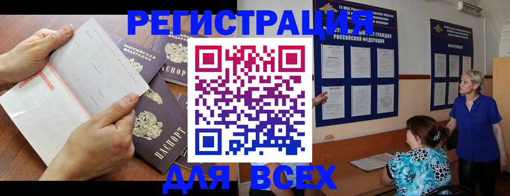 временная регистрация купить в Чите