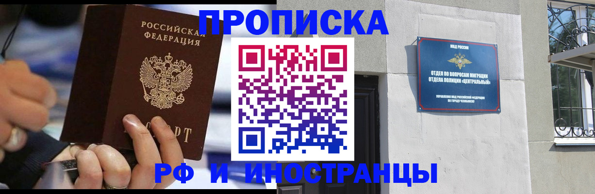 временная регистрация 2025 в Чите